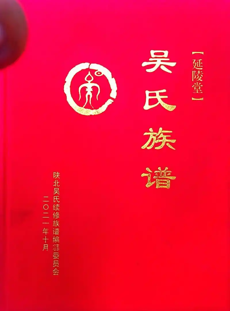 吴氏族谱 - 瑧宸美育 - 抖音