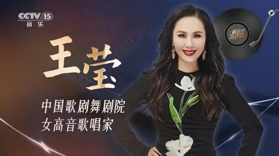 《音乐公开课》 20240317 王莹