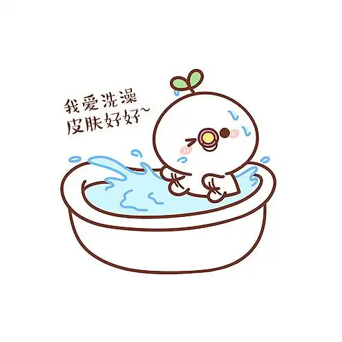 长草颜团子-洗香香