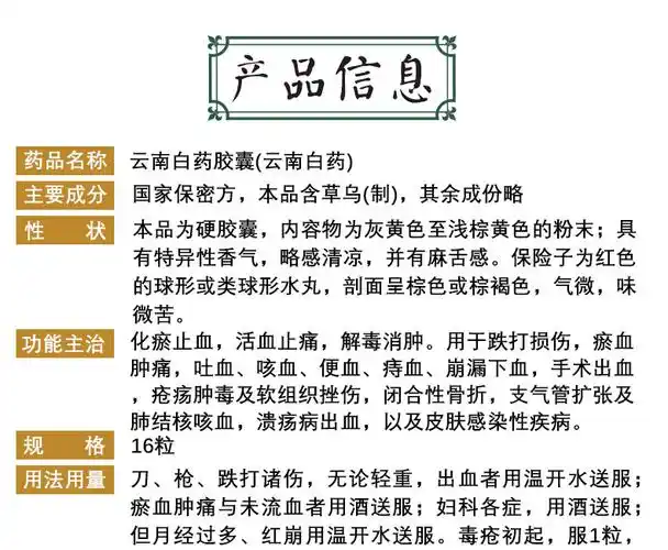 云南白药云南白药胶囊025g16粒盒化瘀止血活血止痛解毒消肿3盒装关注