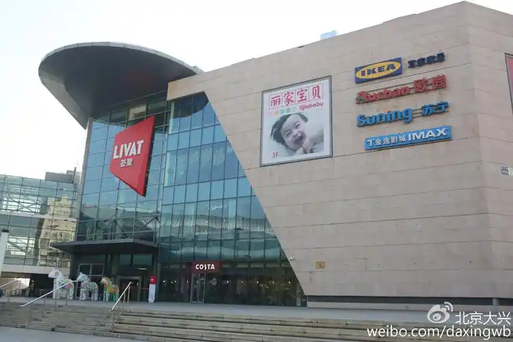 北京荟聚购物中心外景