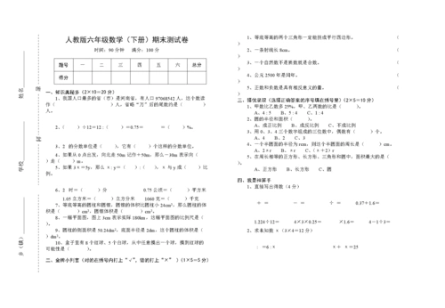人教版六年级数学(下册)期末测试卷.doc
