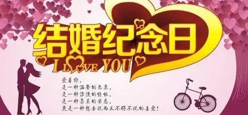 致自己结婚纪念日短句60句