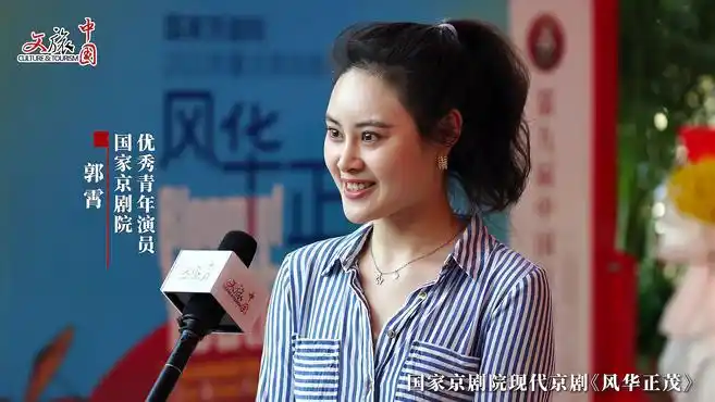 艺术|国家京剧院优秀青年演员郭霄讲述《风华正茂》中的成长与传承