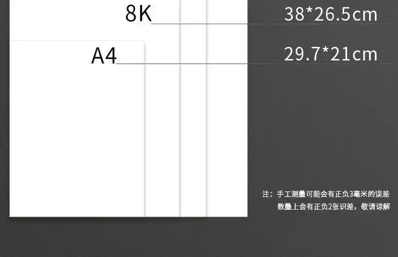 白卡纸4k8k手工硬卡纸厚白色a4纸卡纸学生手抄报专用纸画画纸a3纸8k