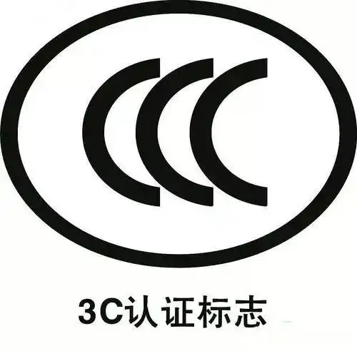 关于灯具ccc强制性认证,你了解多少?