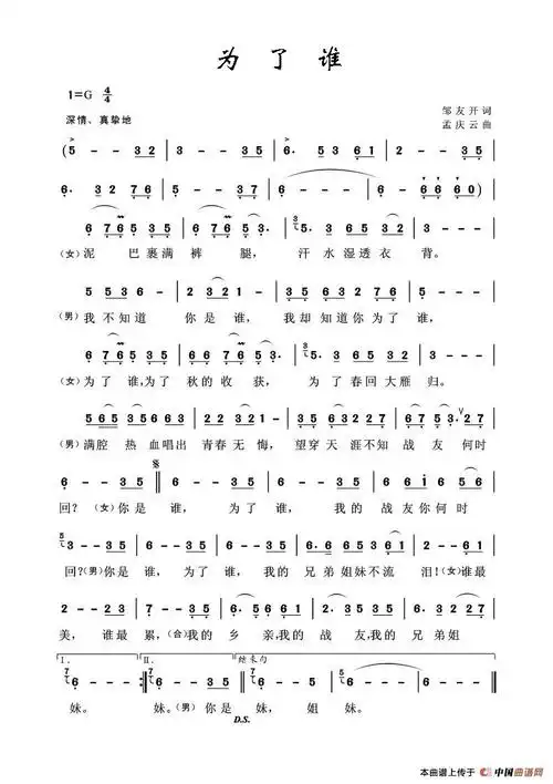 [简谱]又唱为了谁[简谱]为了谁(器乐二重奏奏)[简谱]再唱为了谁(二胡