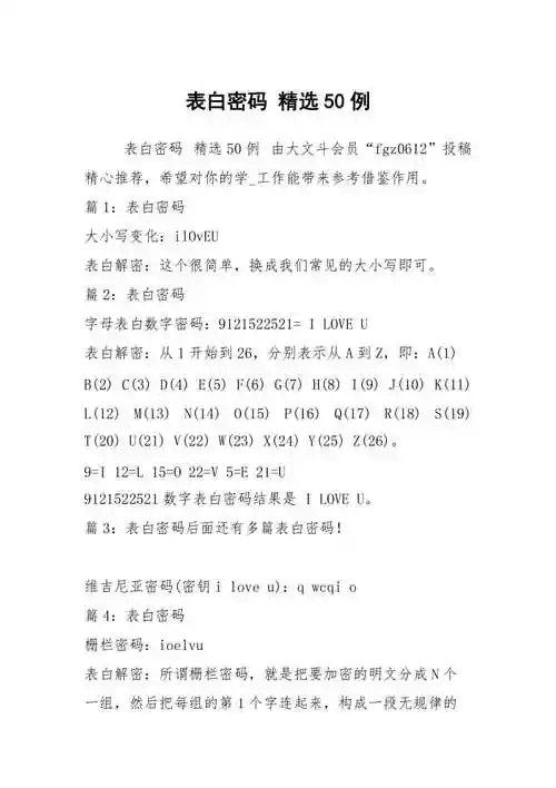 表白密码精选50例