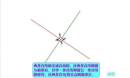 小学四年级垂线是互相垂直的吗