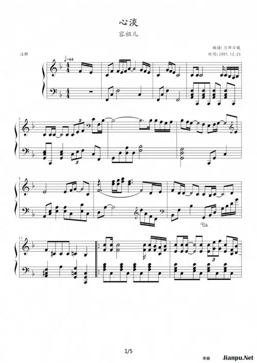 歌曲心淡的简谱歌谱下载