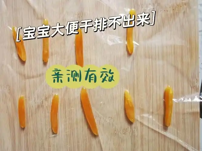 宝宝大便干排便困难,试试蜂蜜条,亲测有效