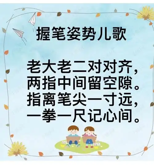 有趣的握笔儿歌大家快来学一学,谂一谂,再边学边谂边做吧!