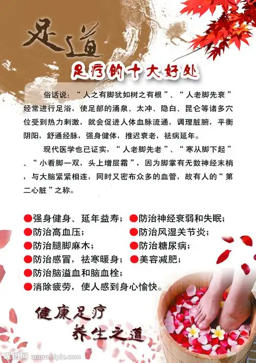 足疗的好处图片