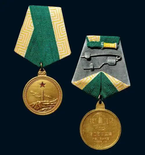 15831955年中华人民银行独立自由奖章