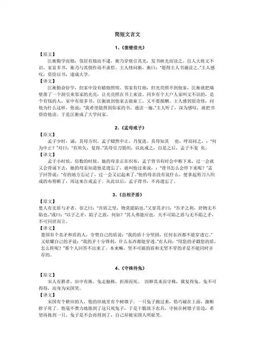 简短文言文参考