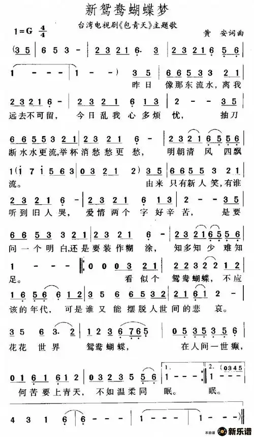 歌曲新鸳鸯蝴蝶梦(电视剧《包青天》主题曲)的简谱歌谱下载
