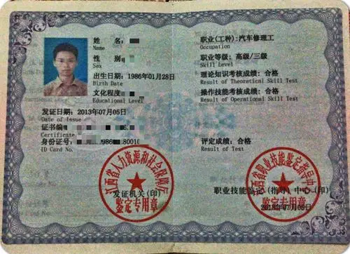 汽车维修高级工证书