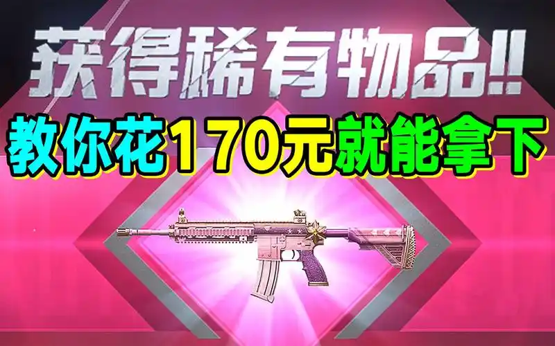 花最少的钱,拿下心之恋语m416!_哔哩哔哩_bilibili