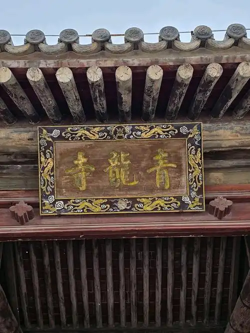 稷山县青龙寺,始建于唐龙朔二年(公元662年),是历史的见证者,见证了