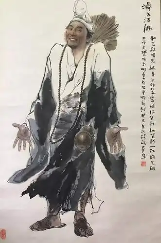 活佛济公活佛济公活佛济公活佛济公活佛济公活佛听涛书画院书画名家