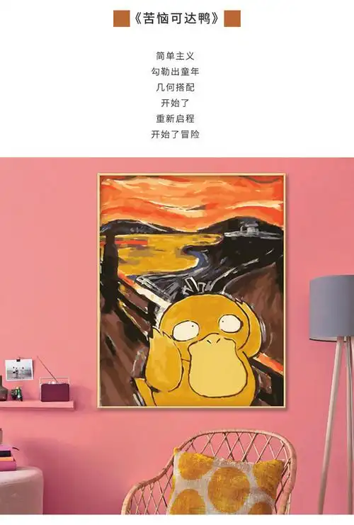 可达鸭呐喊恶搞装饰画喷绘油画名画奶茶店挂画儿童房休闲吧墙壁画