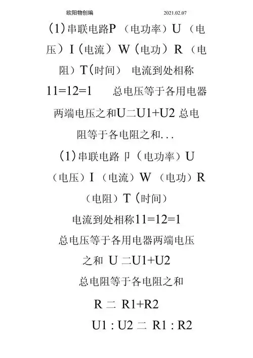 电流电压公式_第1页