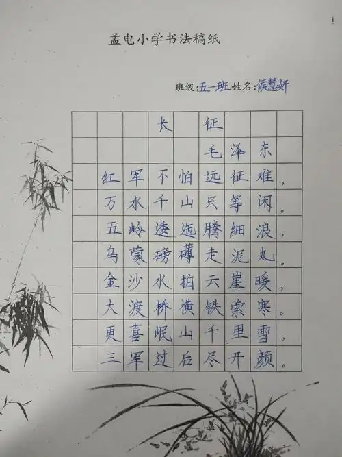 魅力写诗,笔墨生香――记孟电小学五年级硬笔书法比赛