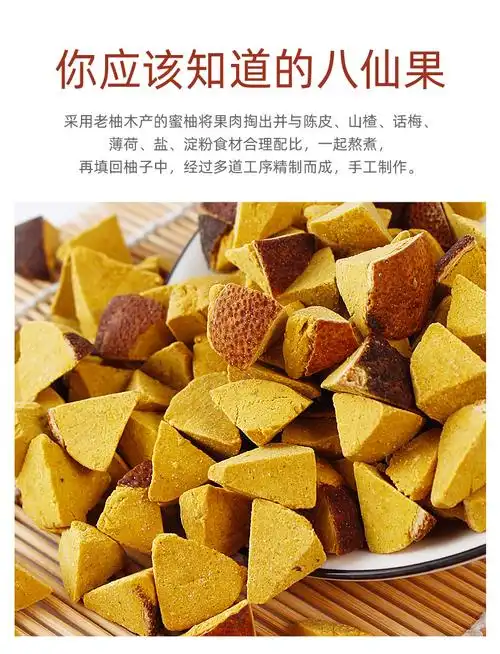 陈皮八仙果罐装200g黄角化州橘红桔红陈年果柚子参清凉果脯零食