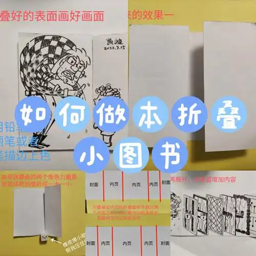 如何做本折叠小图书