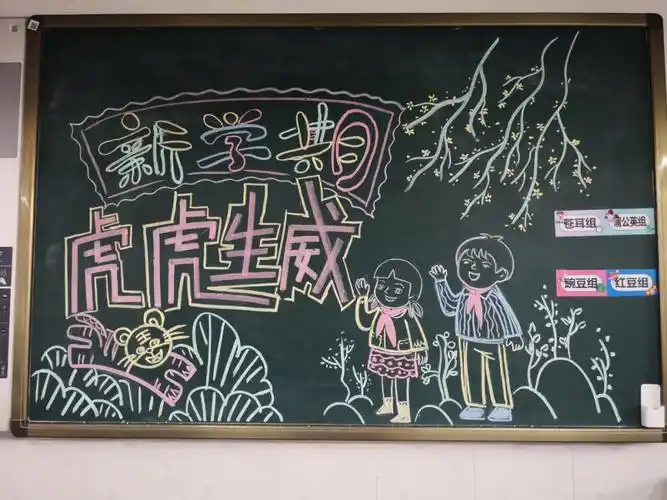开学黑板报