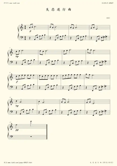 钢琴谱:失恋进行曲(超简单)
