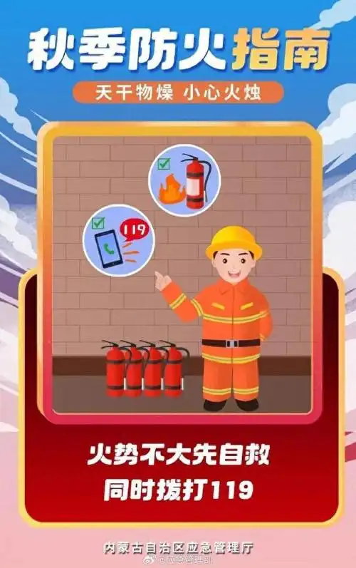 秋季防火备忘录,这些要谨记