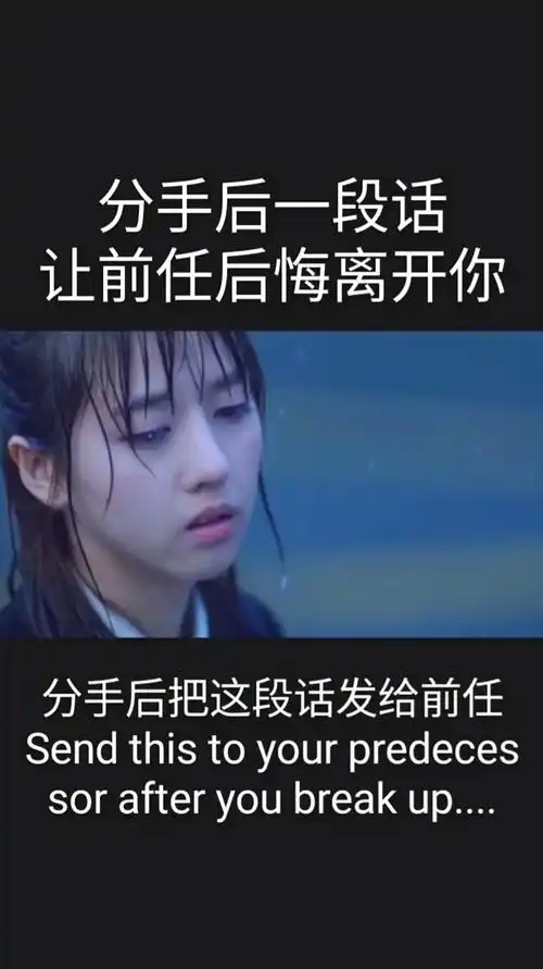 扎心情感语录#分手后一段话让前任后悔离开你!