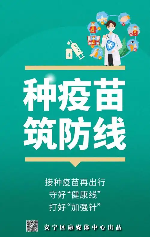 海报科学防疫人人有责