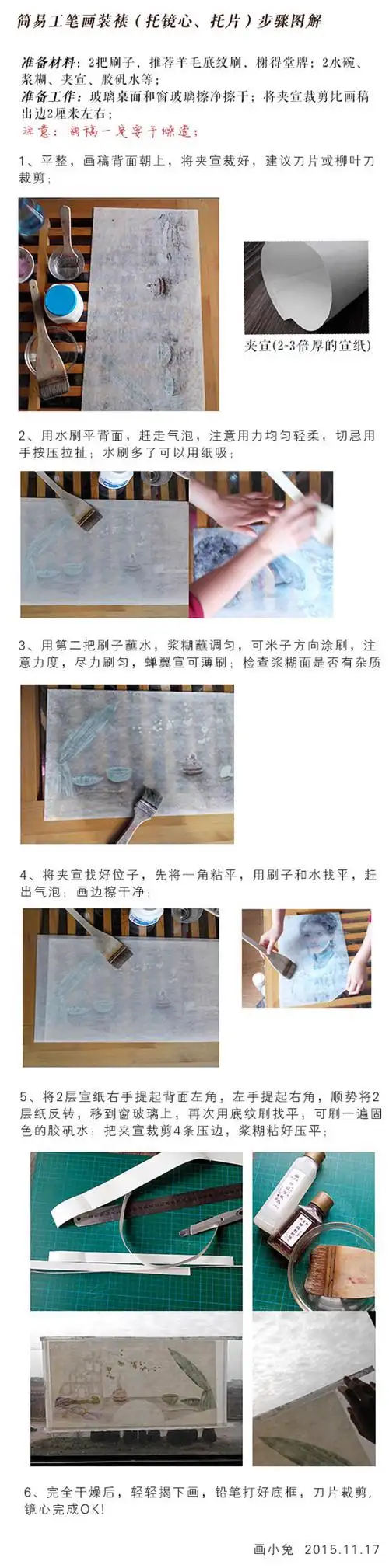 简易国画镜心托片装裱步骤