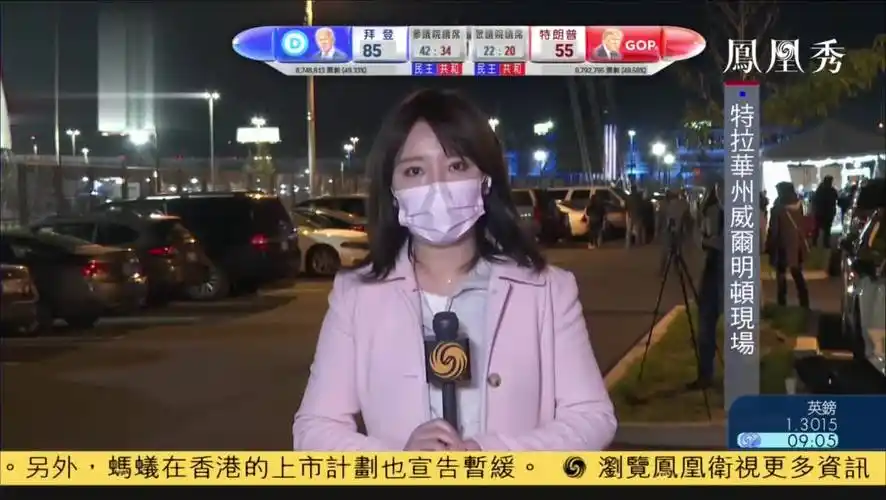 凤凰连线驻美记者王冰汝