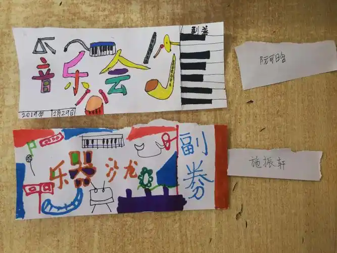 三年8班门票设计1