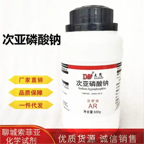 次亚磷酸钠 化学试剂 分析纯ar cas:10039-56-2 含量99% 500g/瓶