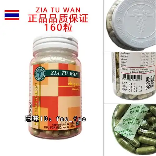 泰国正宗原装解du丹160粒ziatuwan蛇毒丸摩登研究中心正品代买