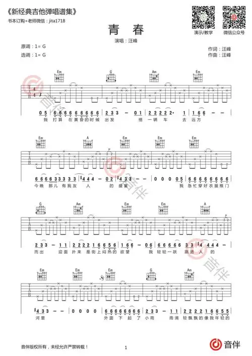 汪峰 青春吉他谱 g调高清弹唱谱