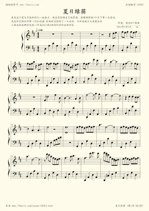 钢琴谱:夏日绿荫(叶艺&丁俊玮)