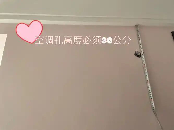 在即将看到胜利曙光之际,又遭一棒子,空调孔预留高度不够,无法安装.