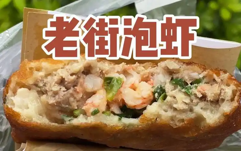 台州美食老街泡虾10块钱一份每口都能吃到虾肉猪肉