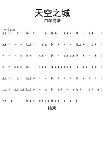天空之城口琴简谱乐谱