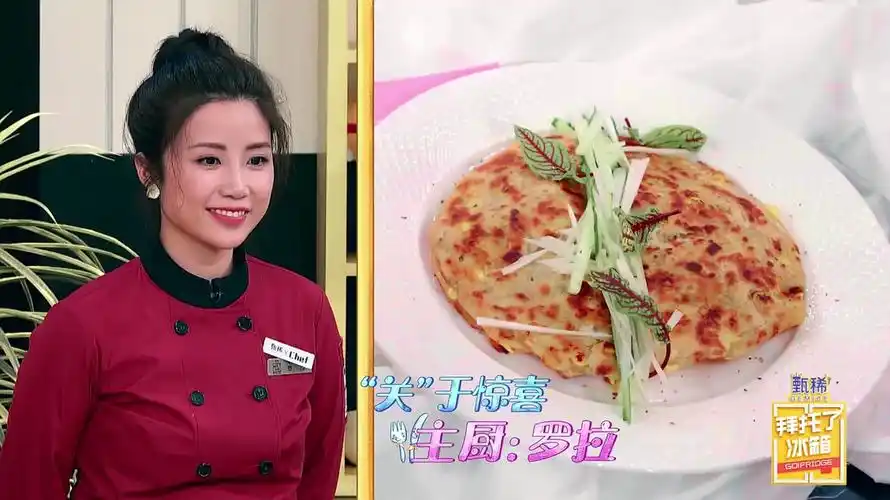 拜托了冰箱这些神仙菜名骚动你爱豆的痒点你get到了吗