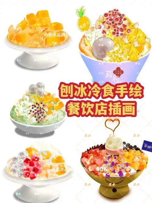 餐饮店插画之冷饮刨冰手绘