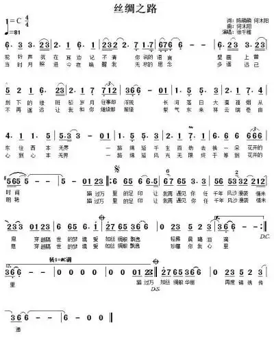 从东往西本无界访歌曲丝绸之路词作者何沐阳