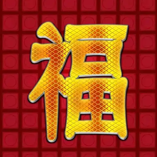 微信头像红色福字(福字颜色图片) - 贝贝号