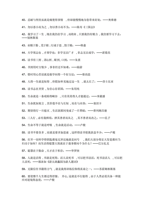 小学小学生学习名人名言docx9页
