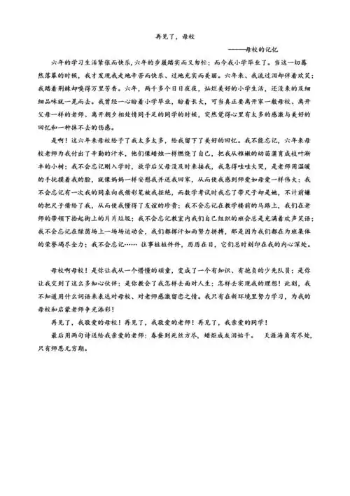 《小升初必考作文》.doc 15页